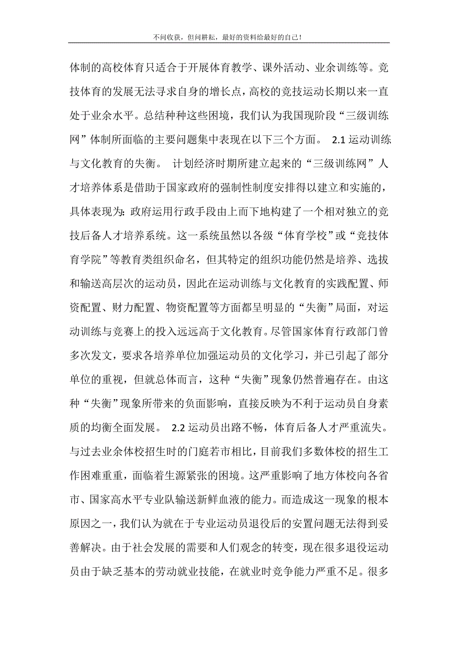 我国高水平运动员人才培养模式研究-人才培养方案怎么写 新修订.doc_第4页