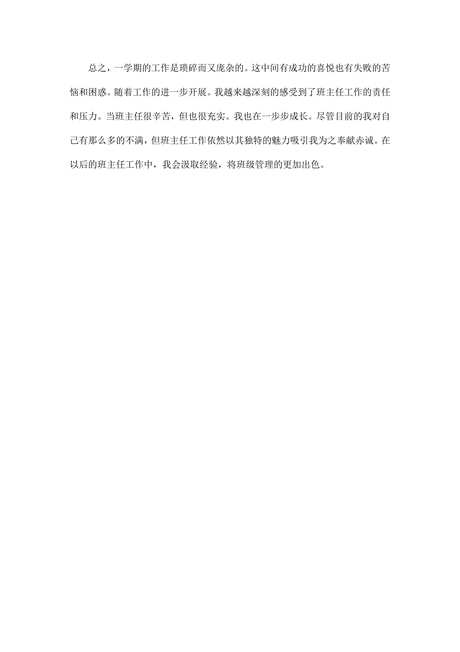 八年级班主任个人工作总结_第4页
