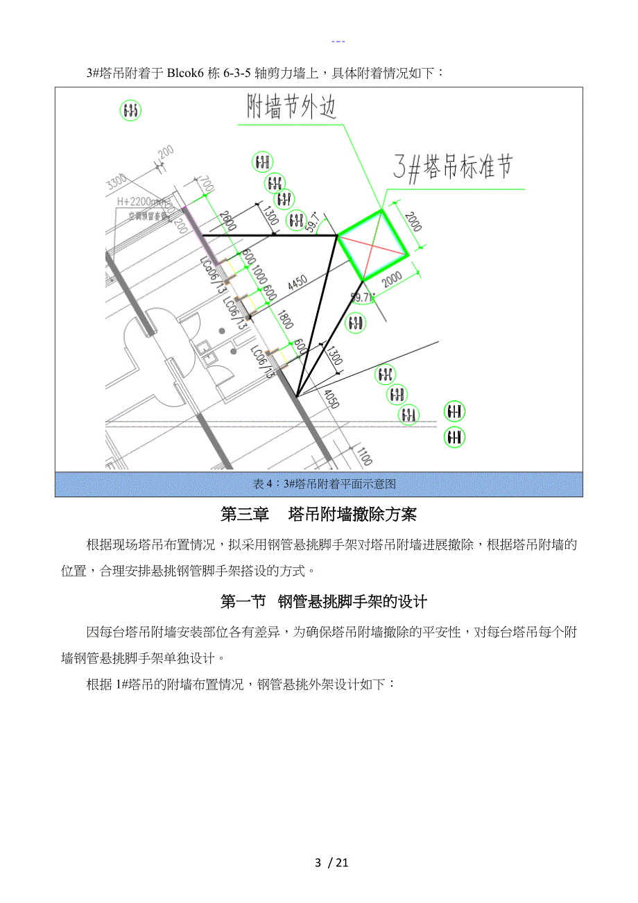 塔吊附墙拆除与修补方案_第3页