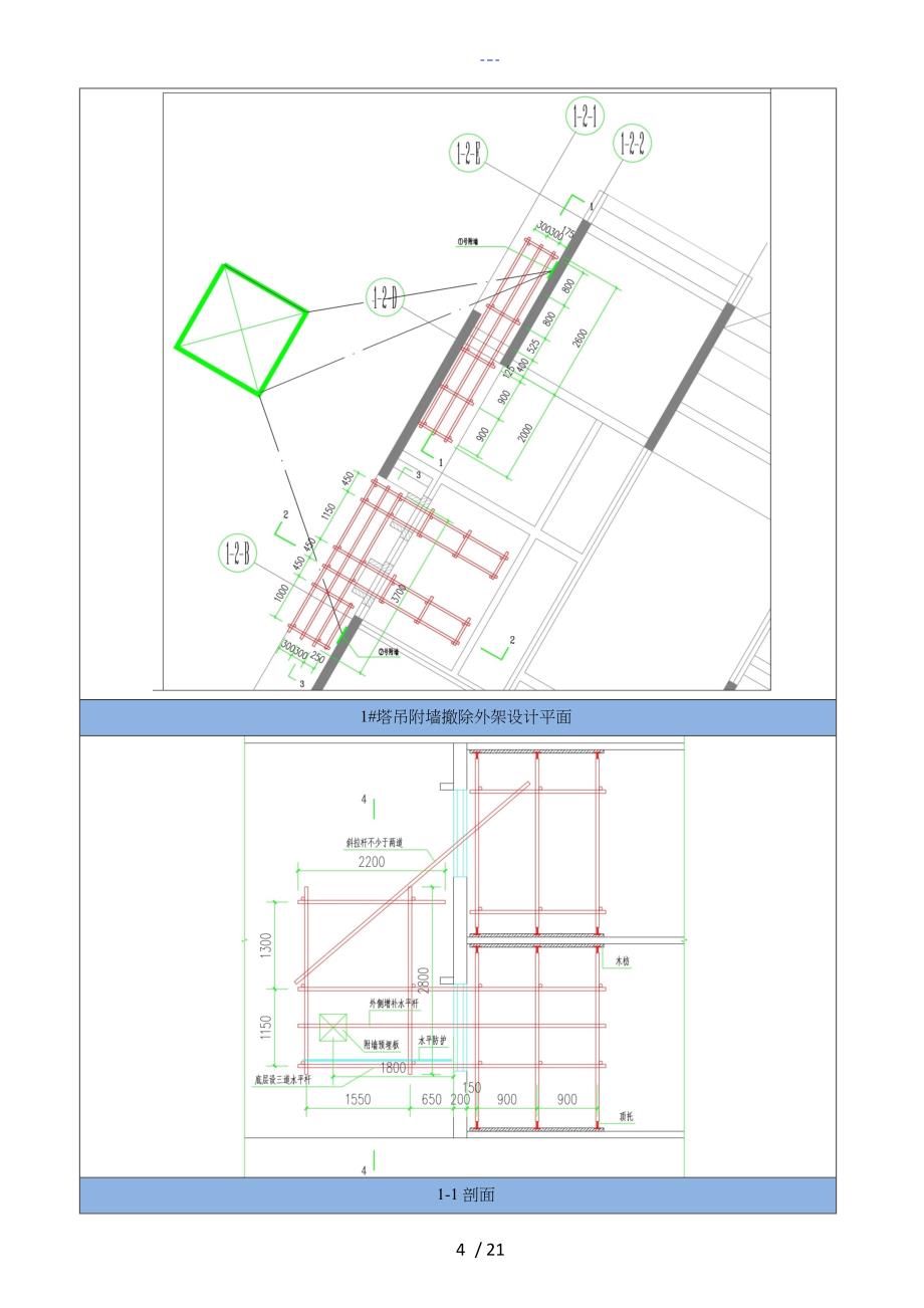 塔吊附墙拆除与修补方案_第4页