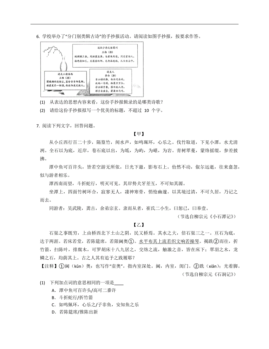 2022年广东佛山市顺德区八下期末语文试卷_第2页