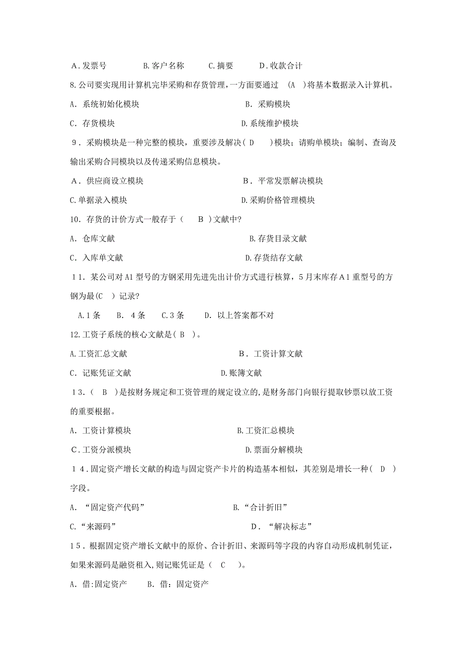 电算化会计学考试复习资料2_第3页