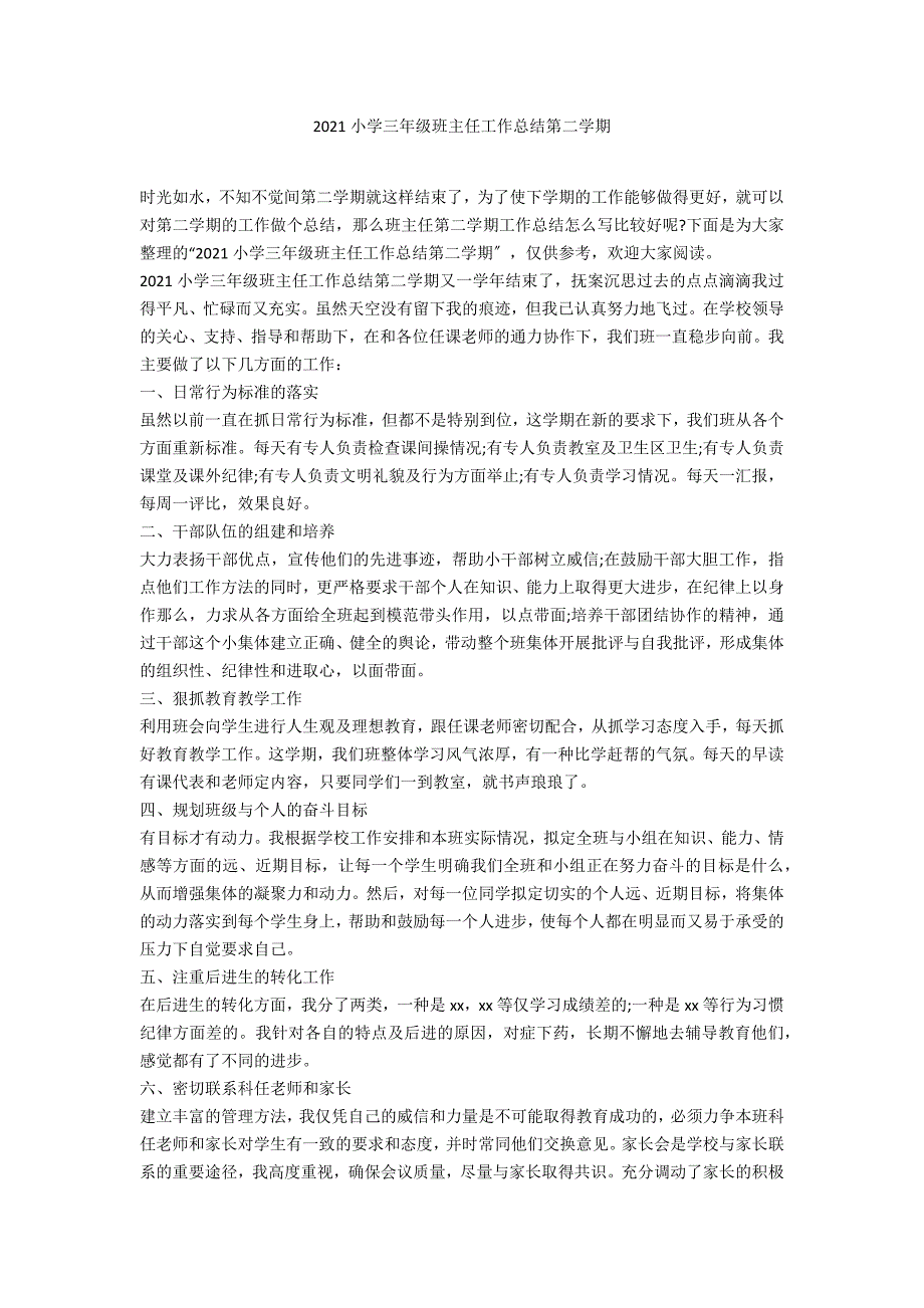 2021小学三年级班主任工作总结第二学期_第1页