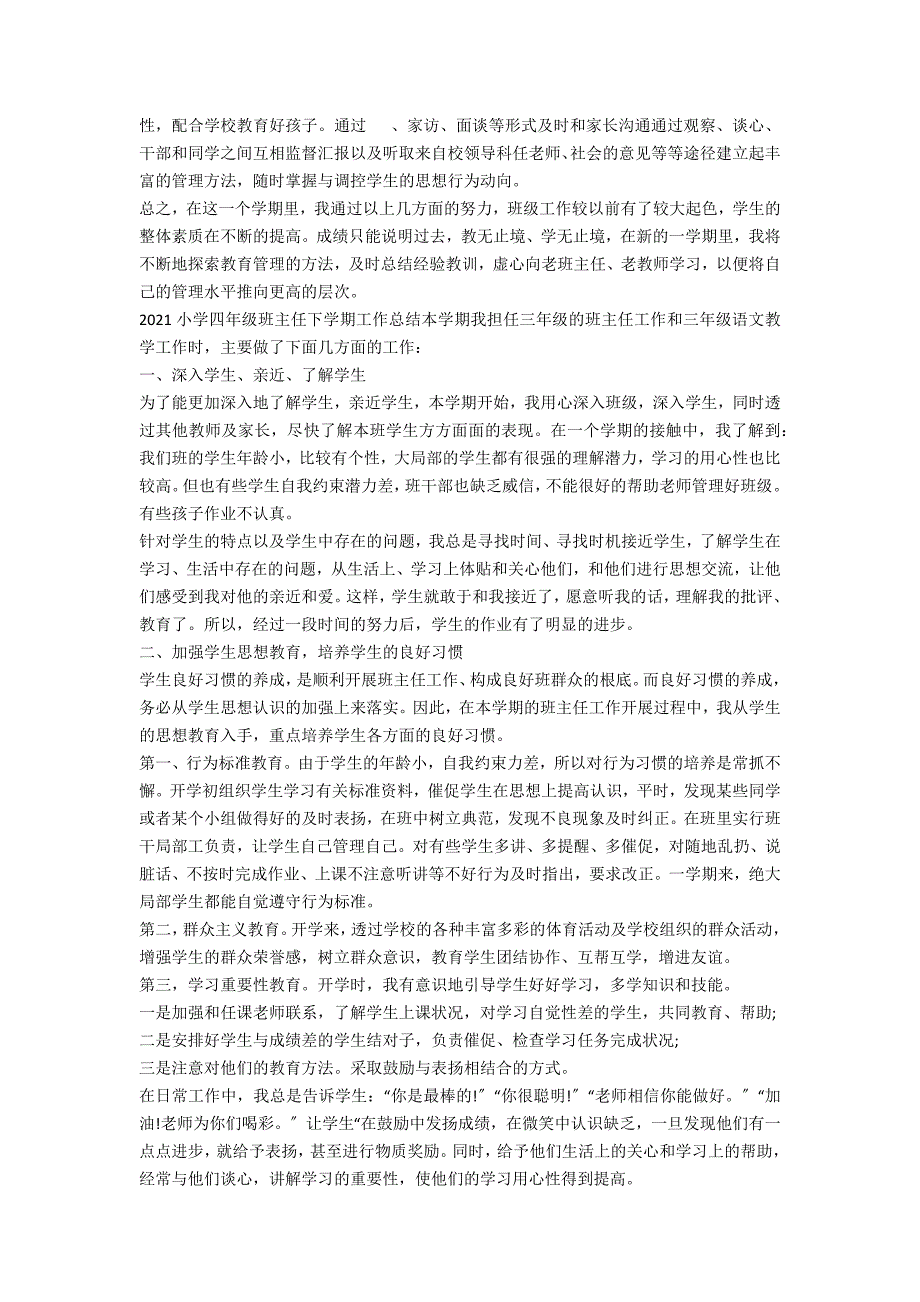 2021小学三年级班主任工作总结第二学期_第2页