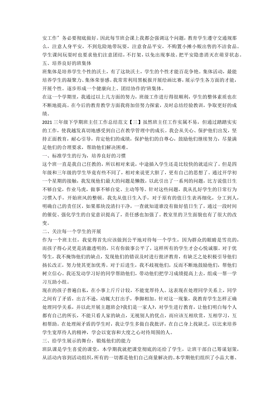 2021小学三年级班主任工作总结第二学期_第4页