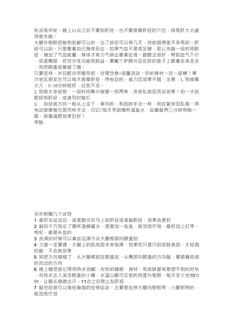 你的裤子,大腿内侧,磨的厉害,经常会磨破,怎么解决？附答案_第3页