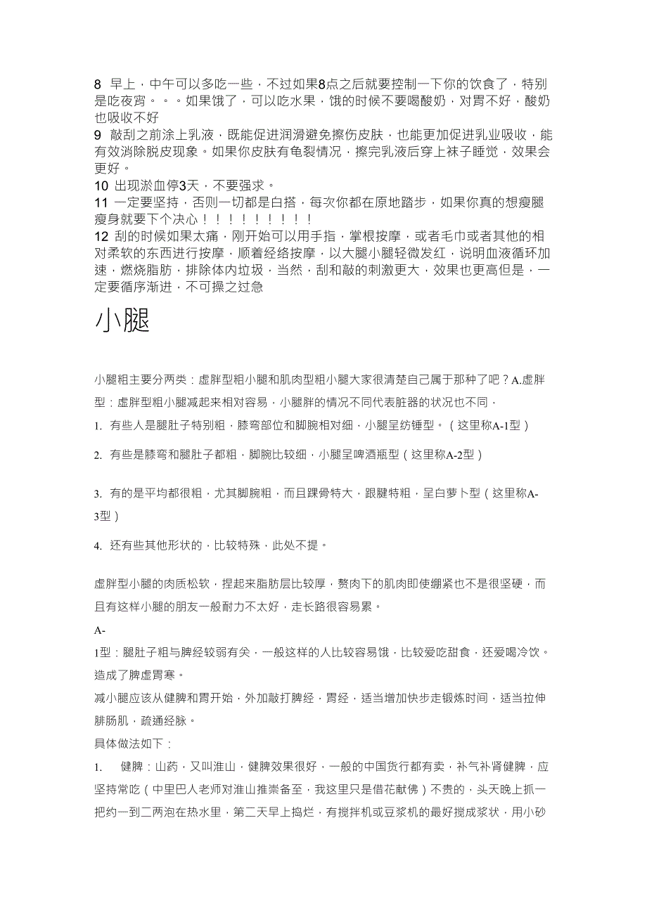 你的裤子,大腿内侧,磨的厉害,经常会磨破,怎么解决？附答案_第4页