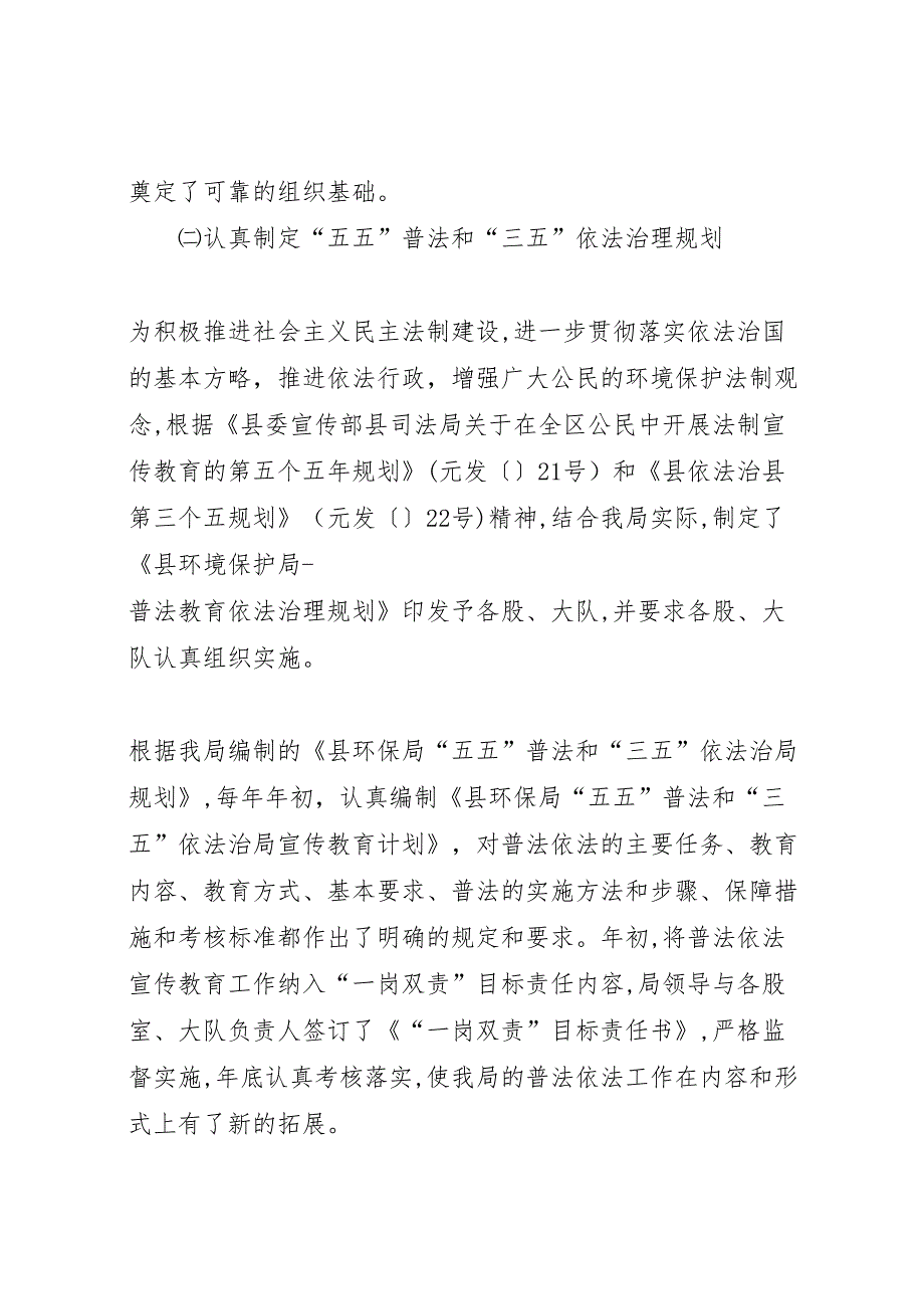 环境保护局开展五五普法和三五依法治理工作自查总结_第2页