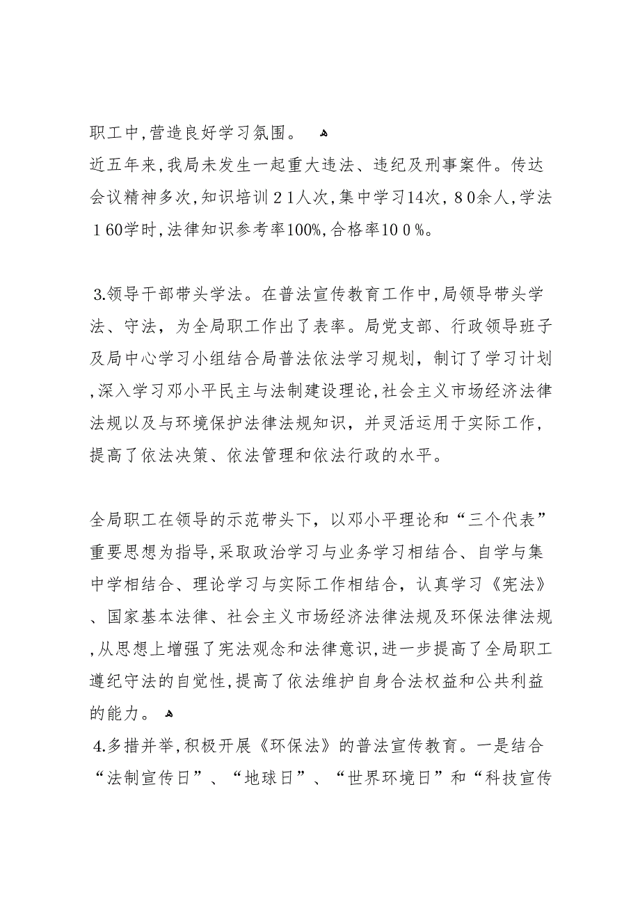 环境保护局开展五五普法和三五依法治理工作自查总结_第4页