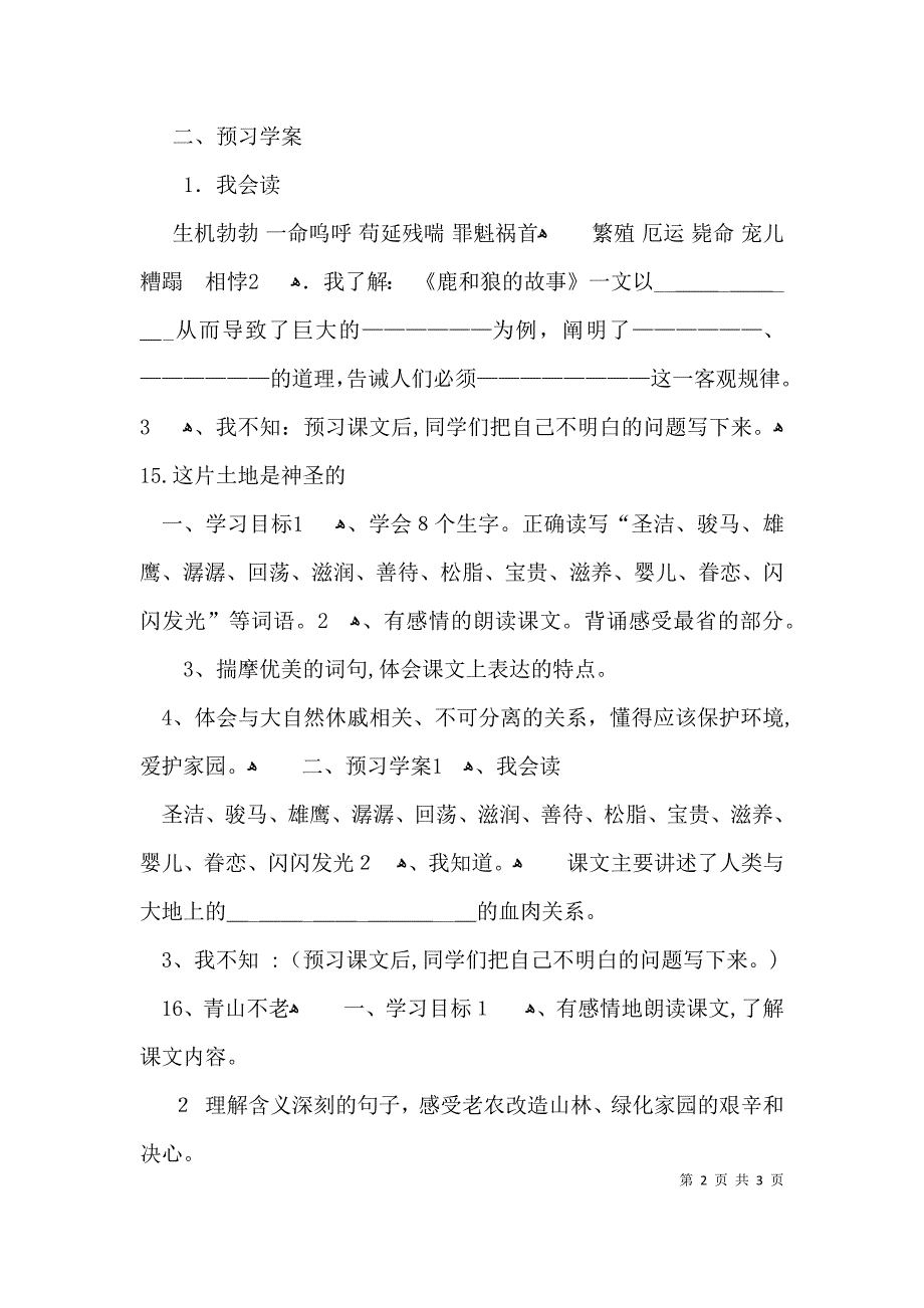 小学六年级上册语文第四单元预习作业_第2页