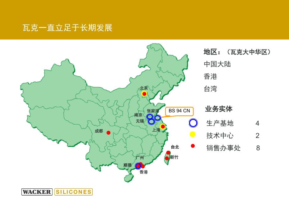 瓦克有机硅石膏憎水应用_第3页