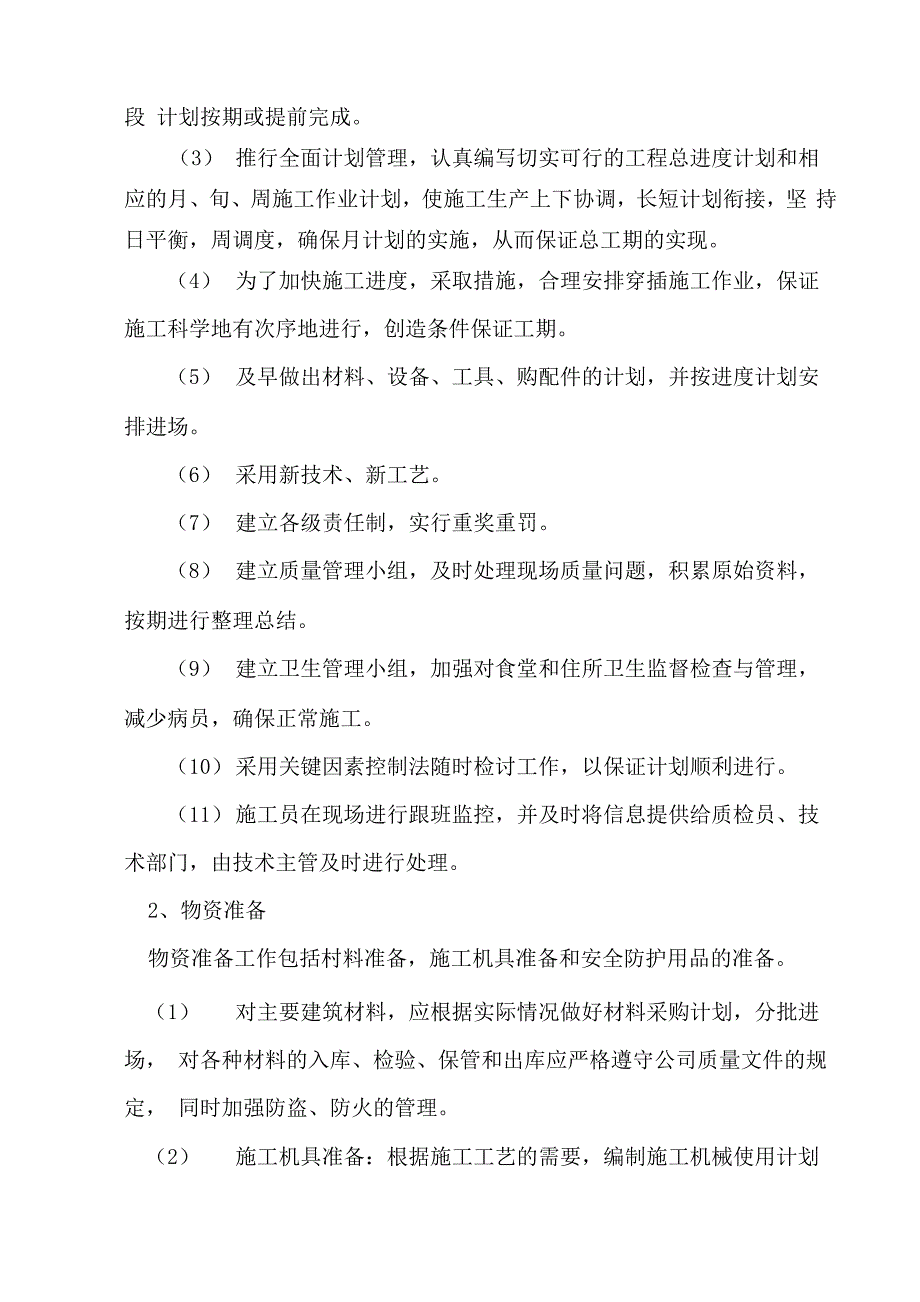 围栏施工方案_第3页