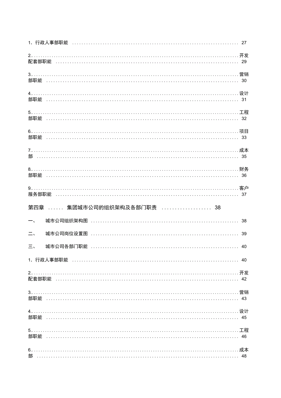 《旭辉集团组织管理手册》_第3页