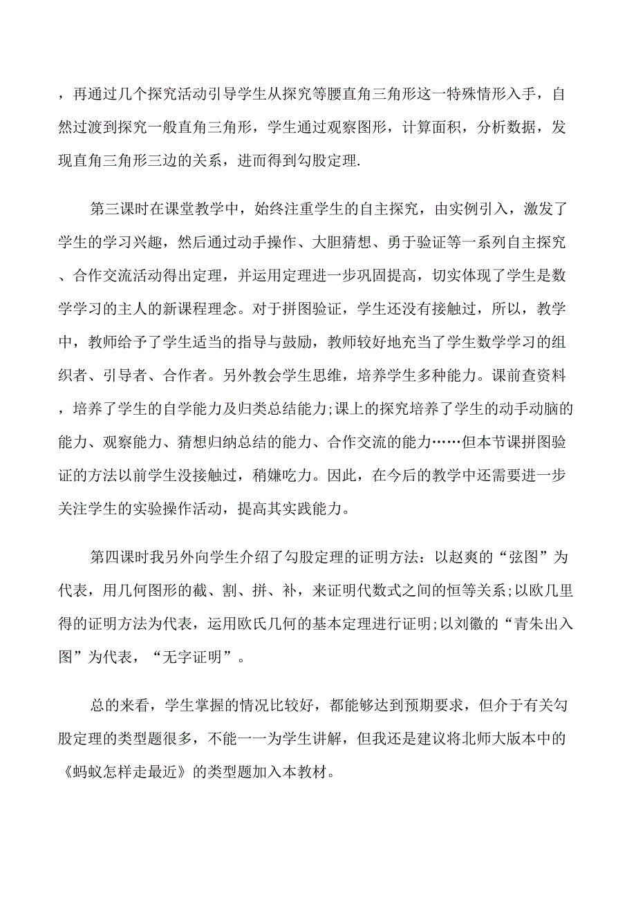 勾股定理课后反思_第2页