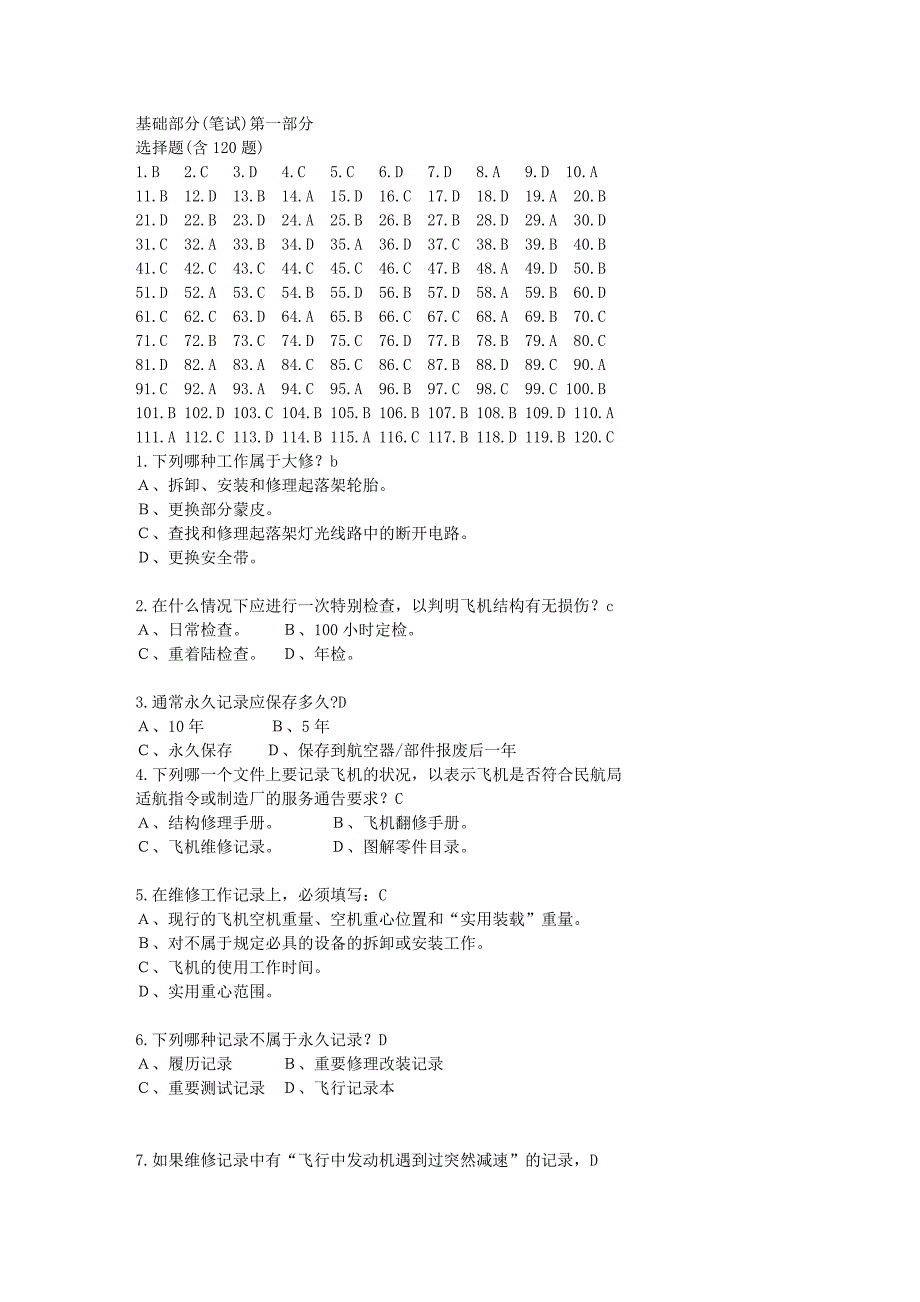 基础部分(笔试)第一部分(特重点).doc_第1页