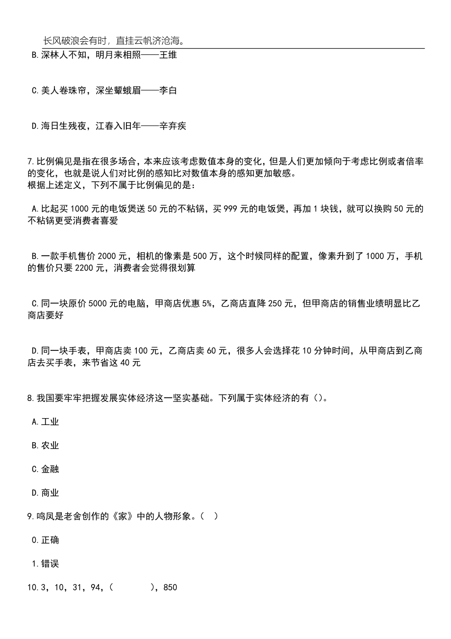 2023年06月江苏连云港东海县创文办招考聘用劳动合同制工作人员2人笔试题库含答案解析_第3页