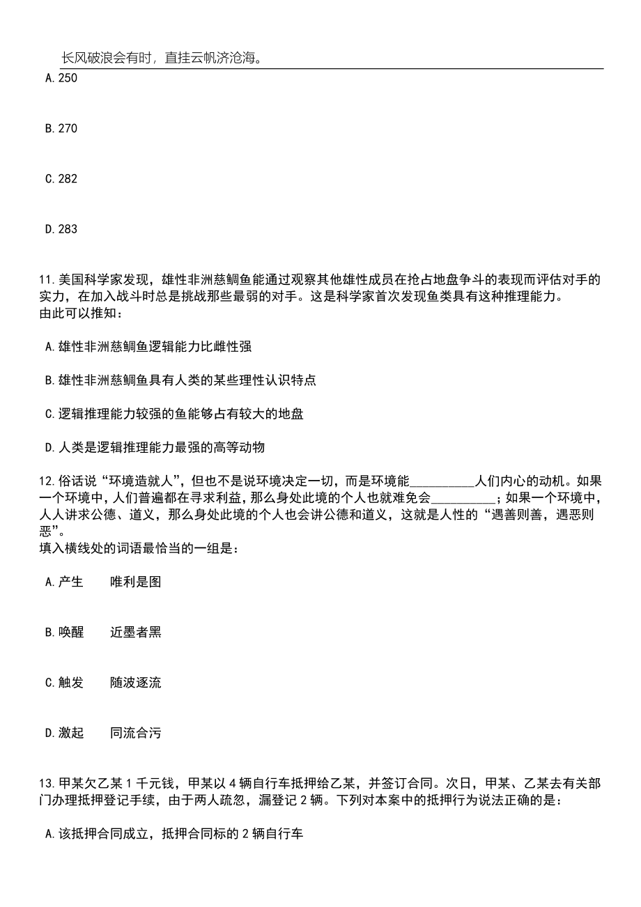 2023年06月江苏连云港东海县创文办招考聘用劳动合同制工作人员2人笔试题库含答案解析_第4页