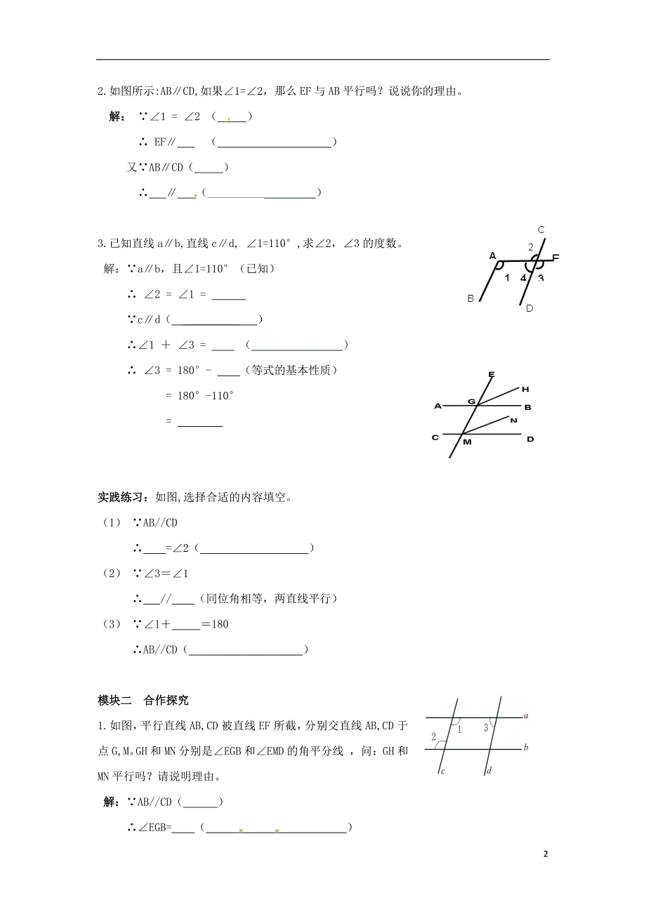 2021-2021学年七年级数学下册 第二章 第3节 平行线的性质导学案（新版）北师大版_第2页