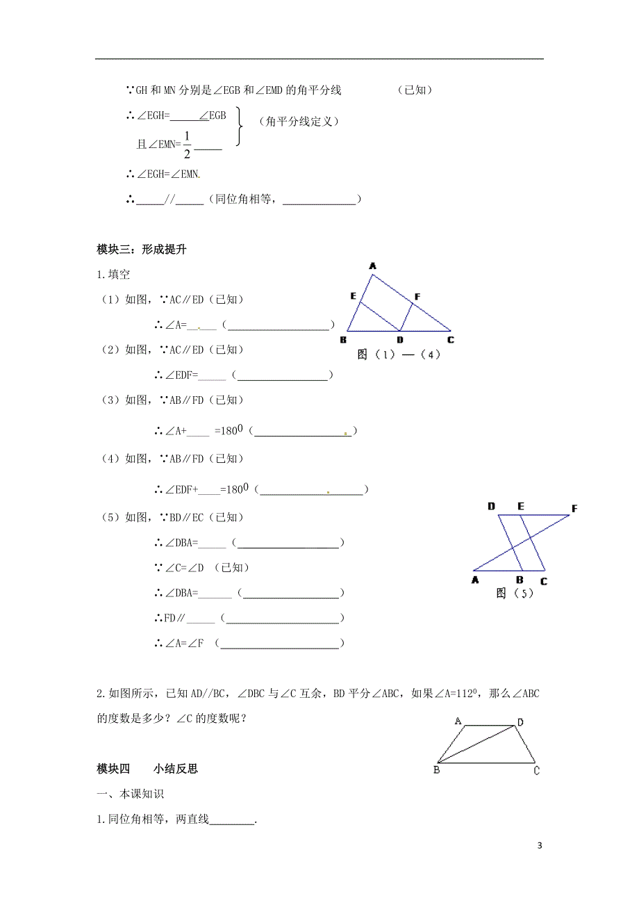 2021-2021学年七年级数学下册 第二章 第3节 平行线的性质导学案（新版）北师大版_第3页