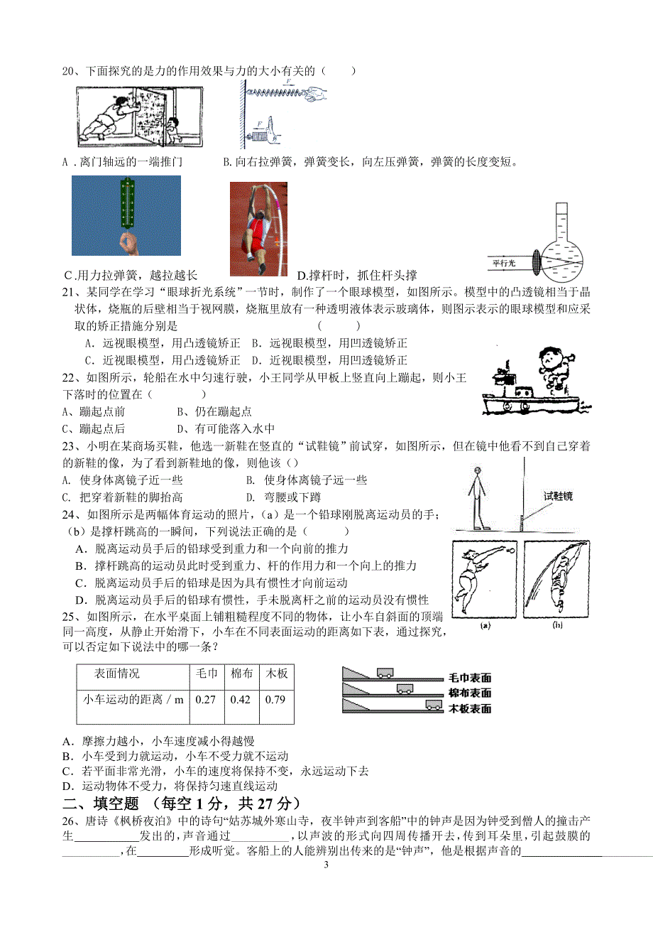 东方中学2010学年第二学期初一年级五月质量检测 科学卷.doc_第3页