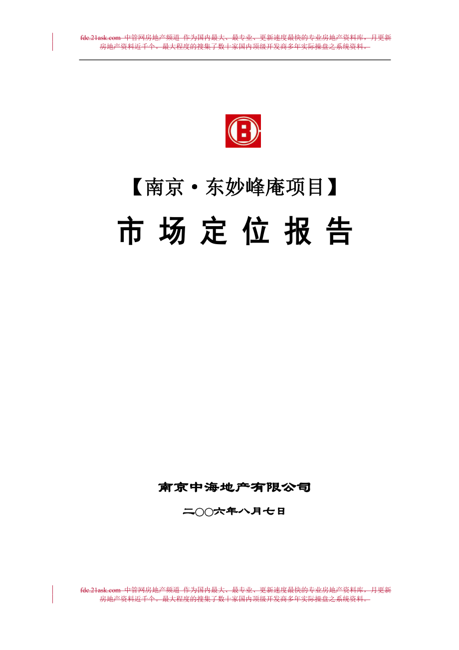 （可行性报告商业计划书）中海地产2023年南京东妙峰庵项目市场定位报告_第1页