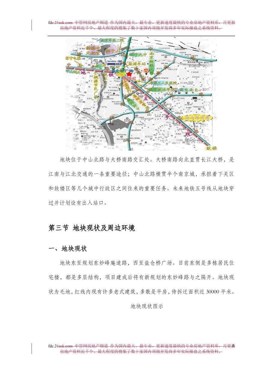 （可行性报告商业计划书）中海地产2023年南京东妙峰庵项目市场定位报告_第5页