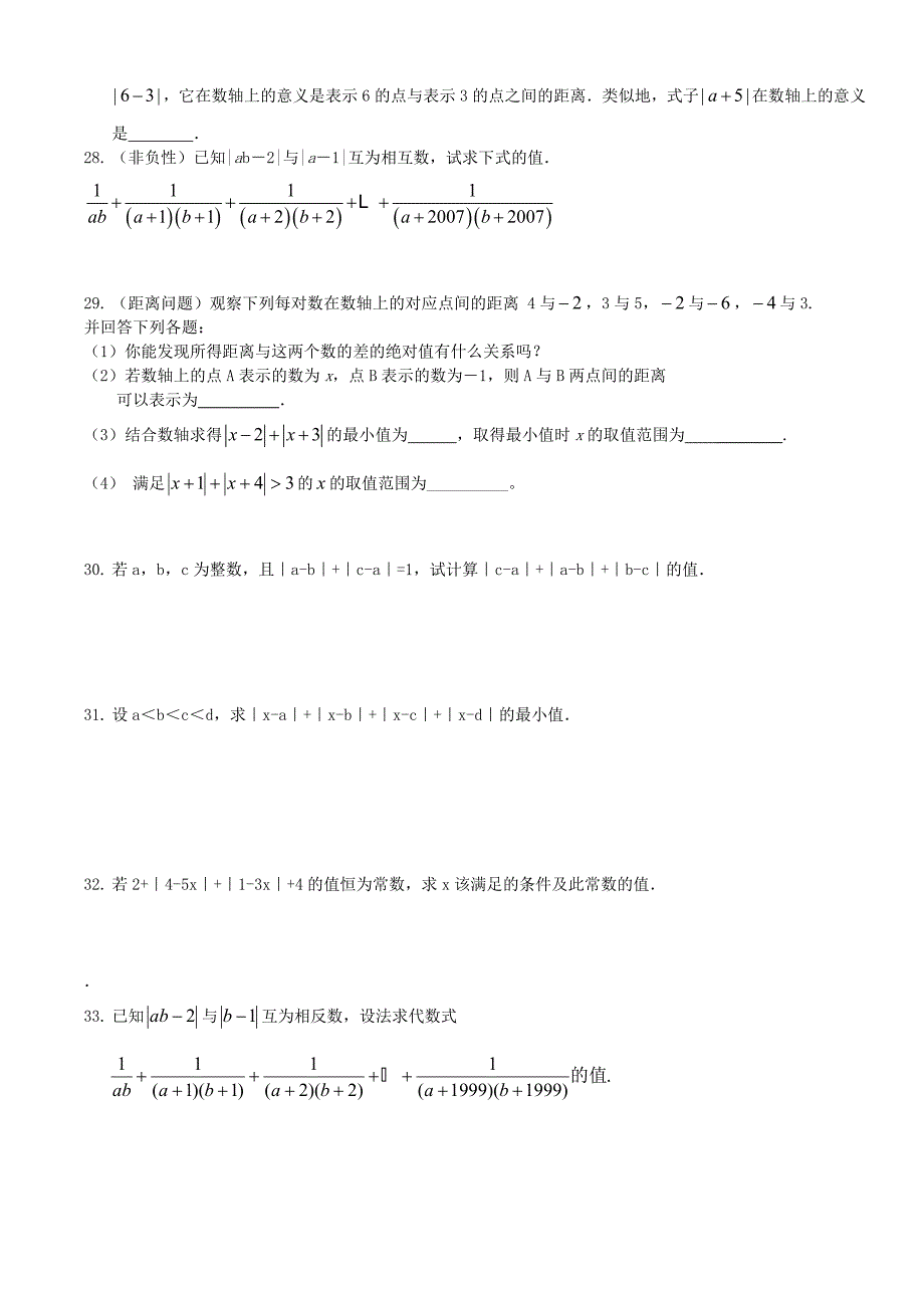 绝对值提高篇专项练习题_第3页