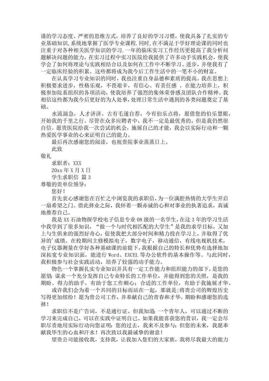 学生求职信四篇_2_第2页