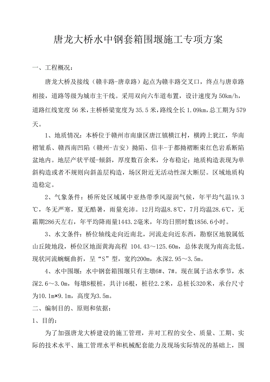 钢套箱围堰方案_第4页