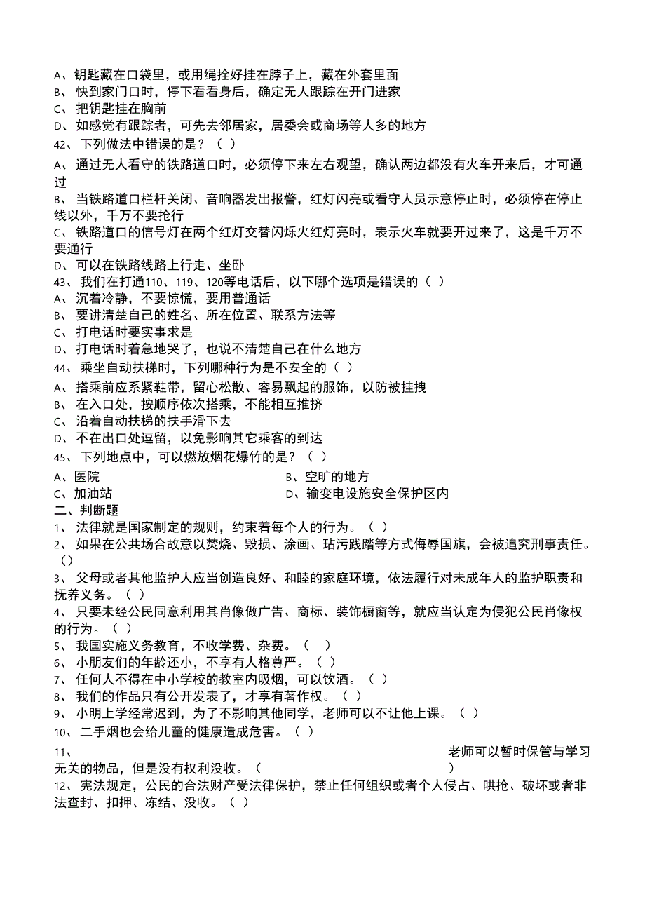 第三届“关爱明天&amp;amp#183;普法先行”青少年法律知识竞赛试题_第4页