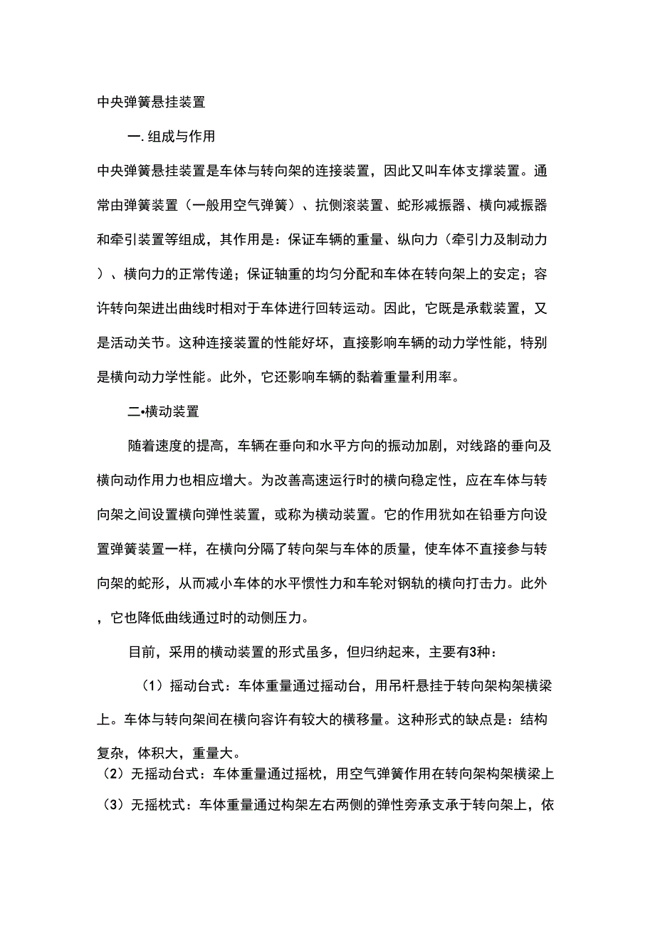 中央弹簧悬挂装置_第1页