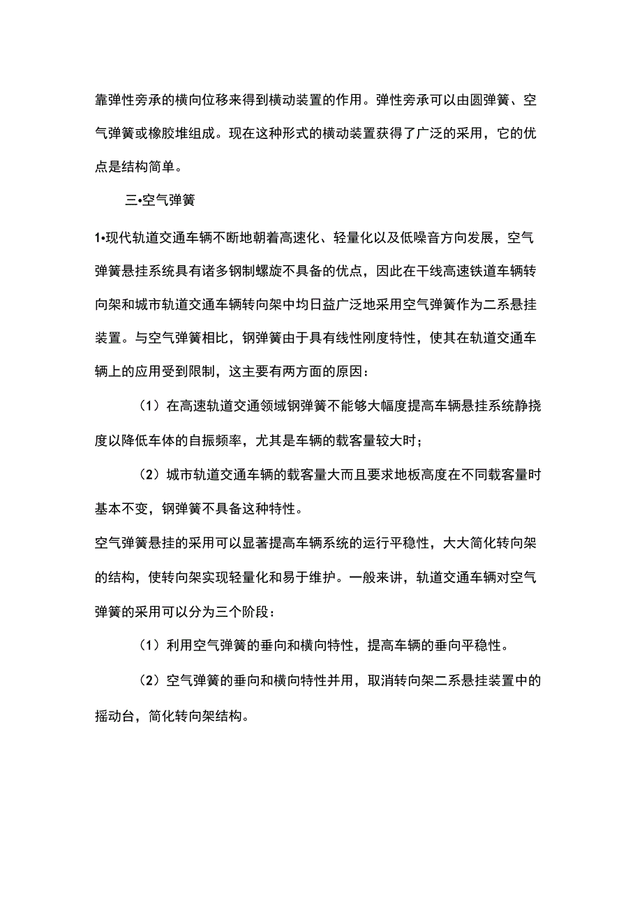 中央弹簧悬挂装置_第2页