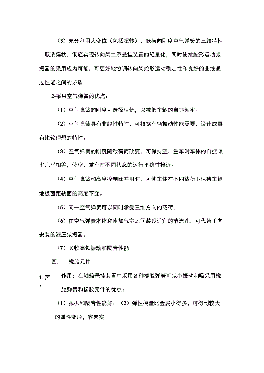 中央弹簧悬挂装置_第3页