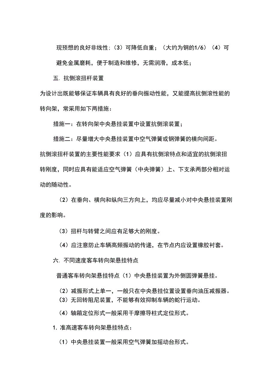 中央弹簧悬挂装置_第4页