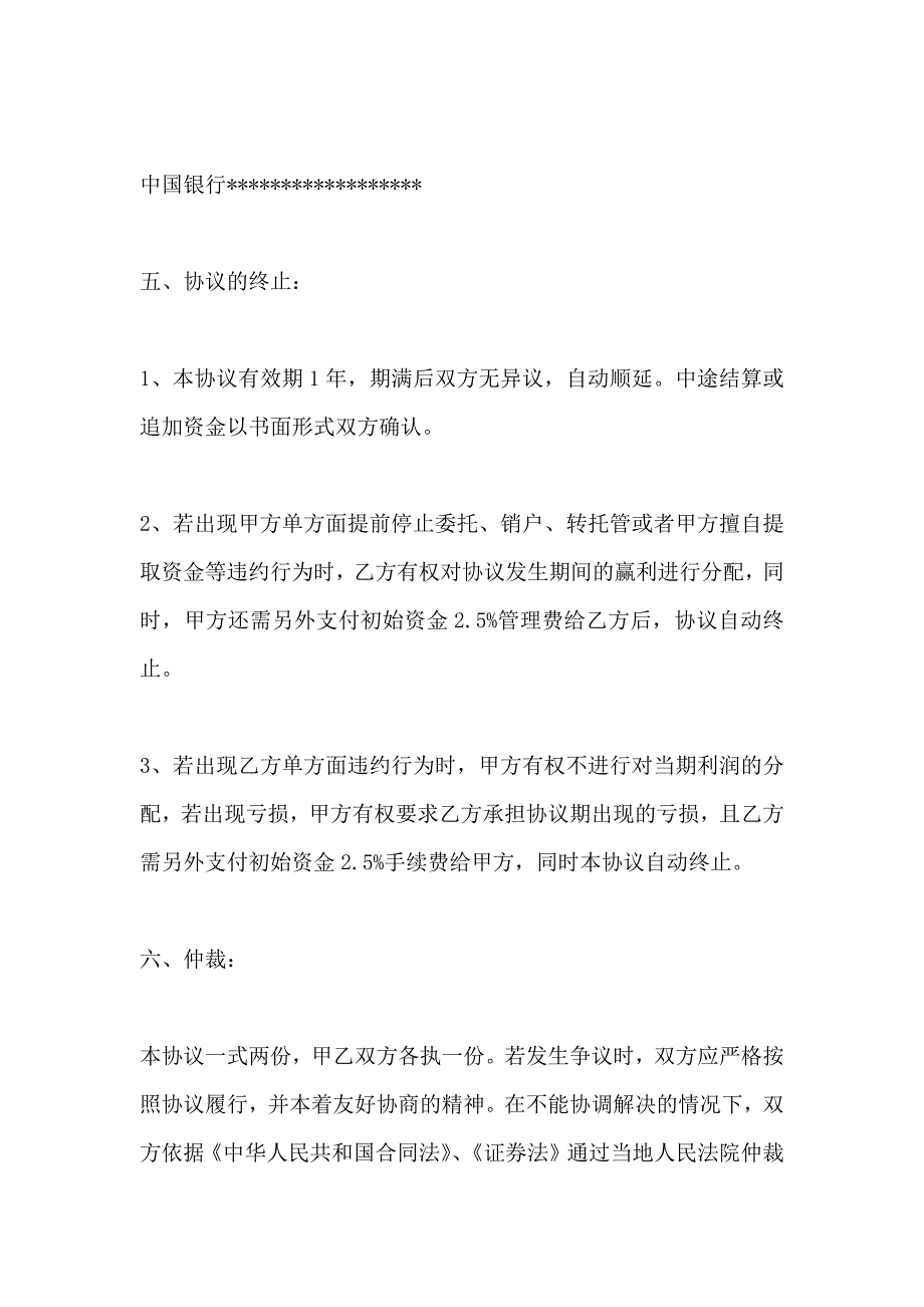 私募基金合同_第4页