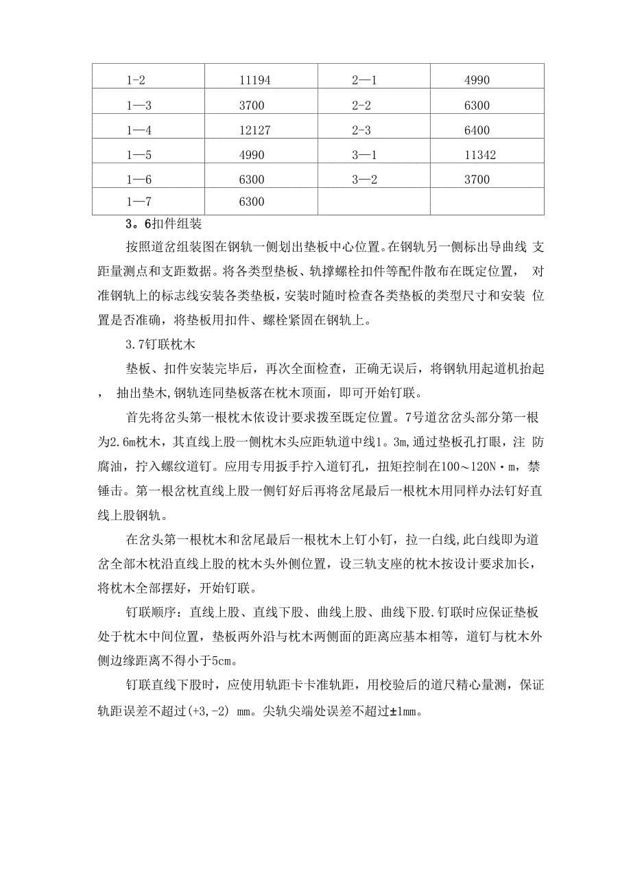 轨道工程技术施工方案_第5页