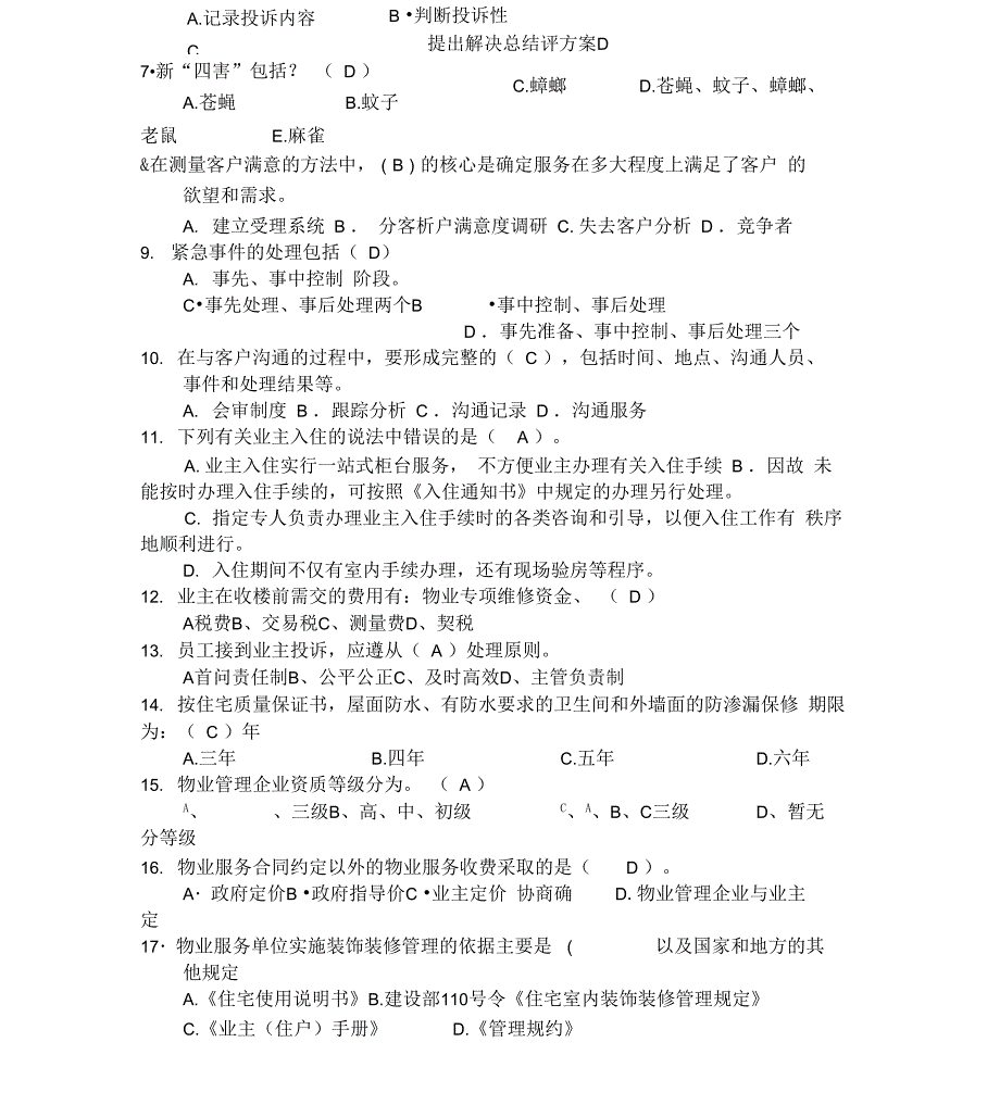 物业公司客服人员考试试题_第2页