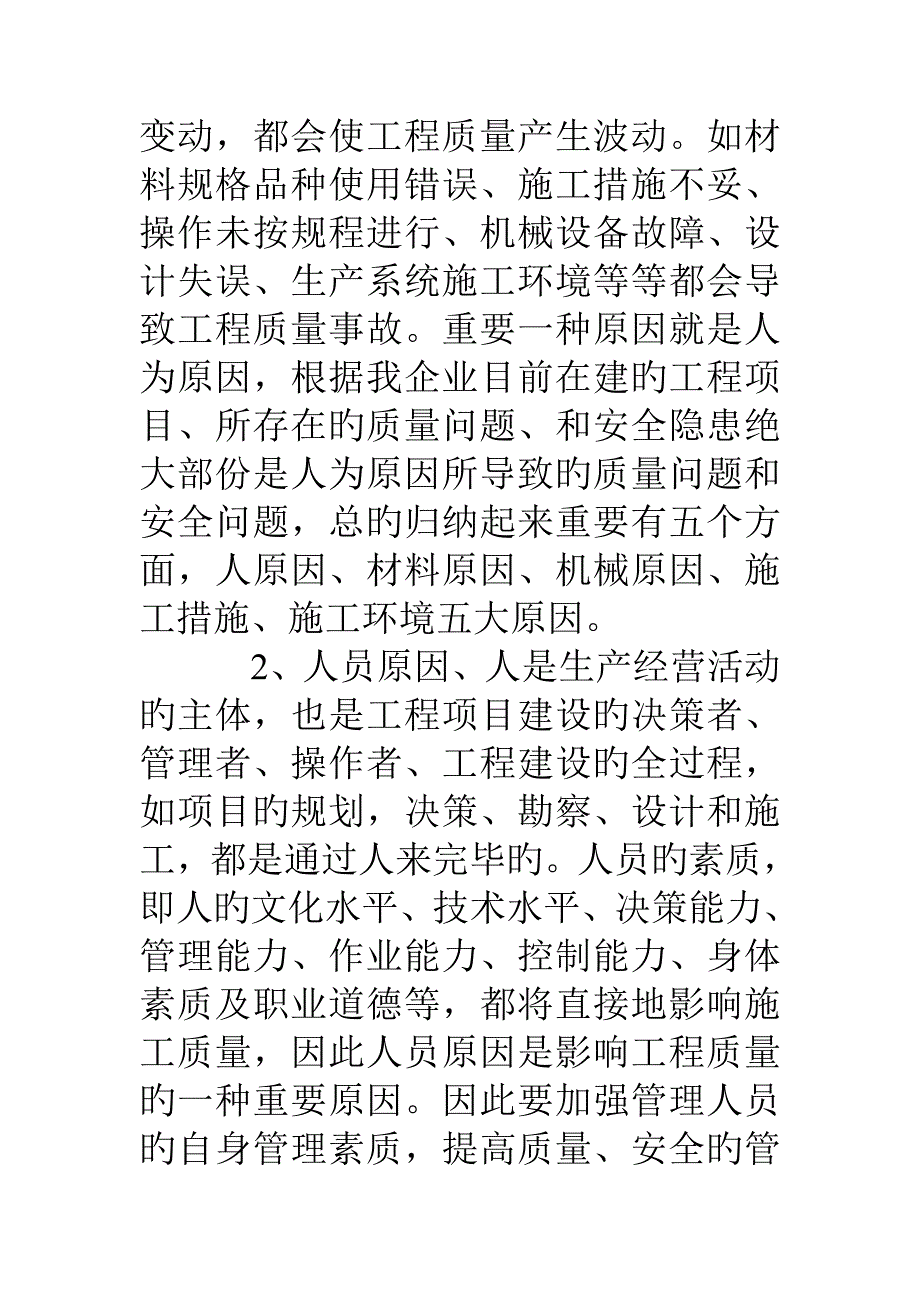 工程部门工作总结篇_第4页