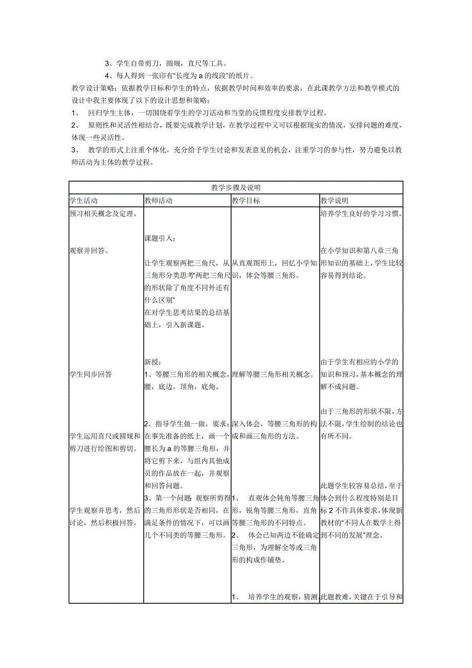 轴对称教材分析.doc_第2页