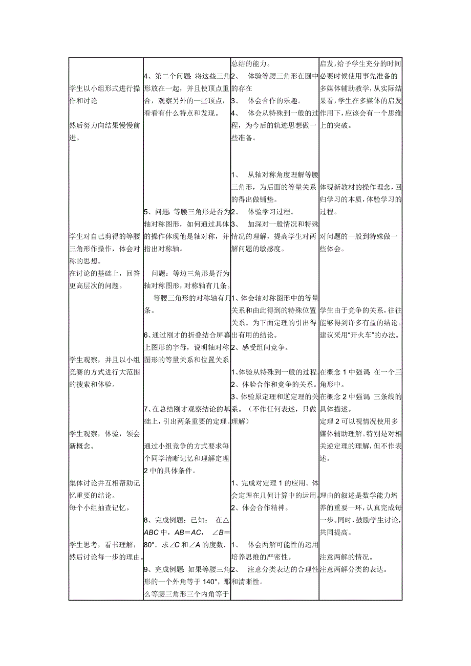 轴对称教材分析.doc_第3页