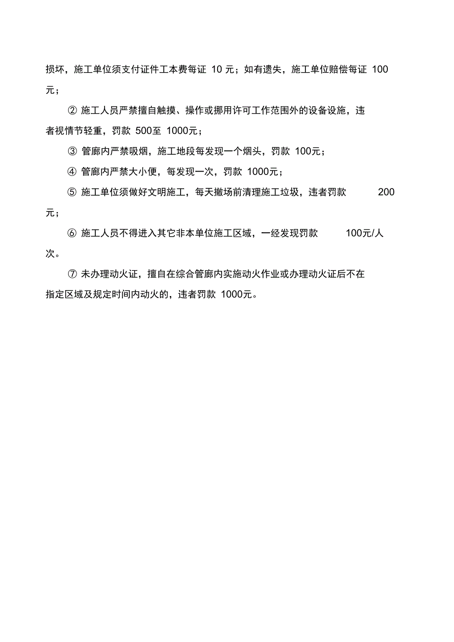 进出入综合管廊管理制度_第3页