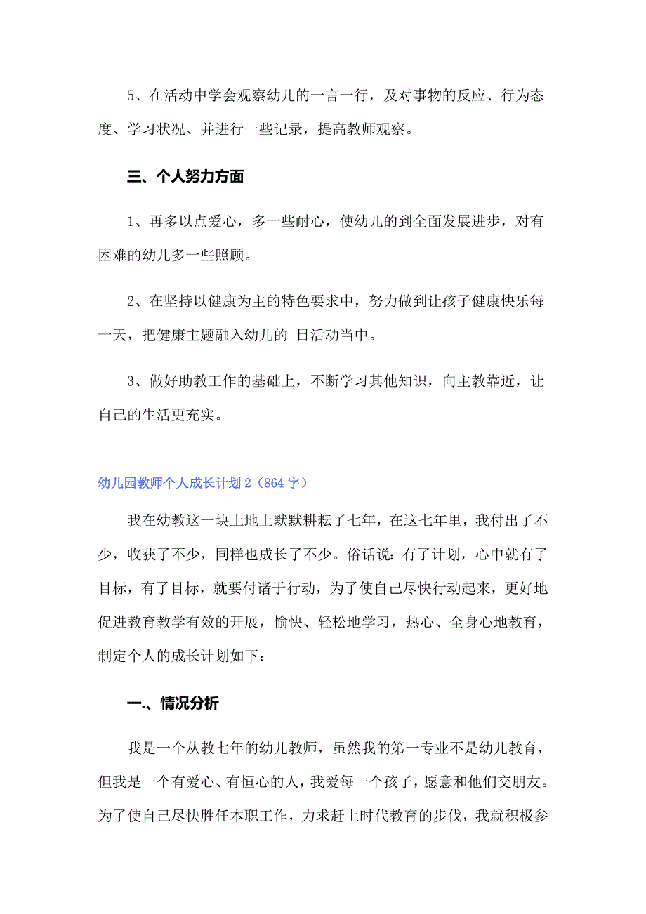 幼儿园教师个人成长计划_第3页