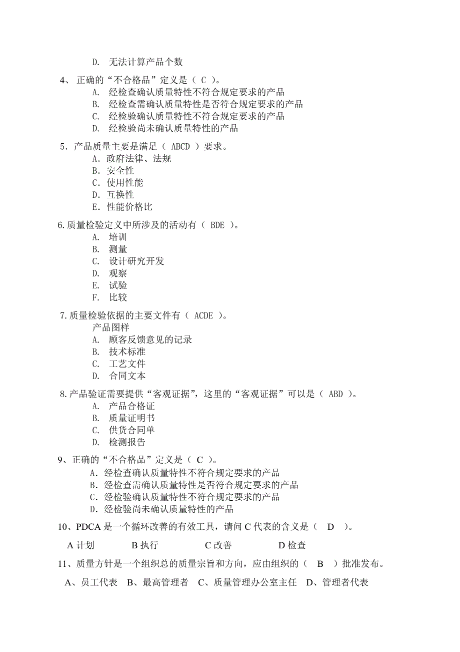 机加工检验员考试试题_第3页