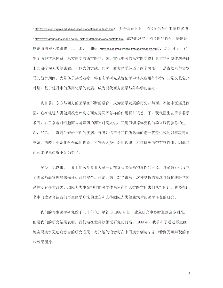 人类再生医学简介.doc_第2页