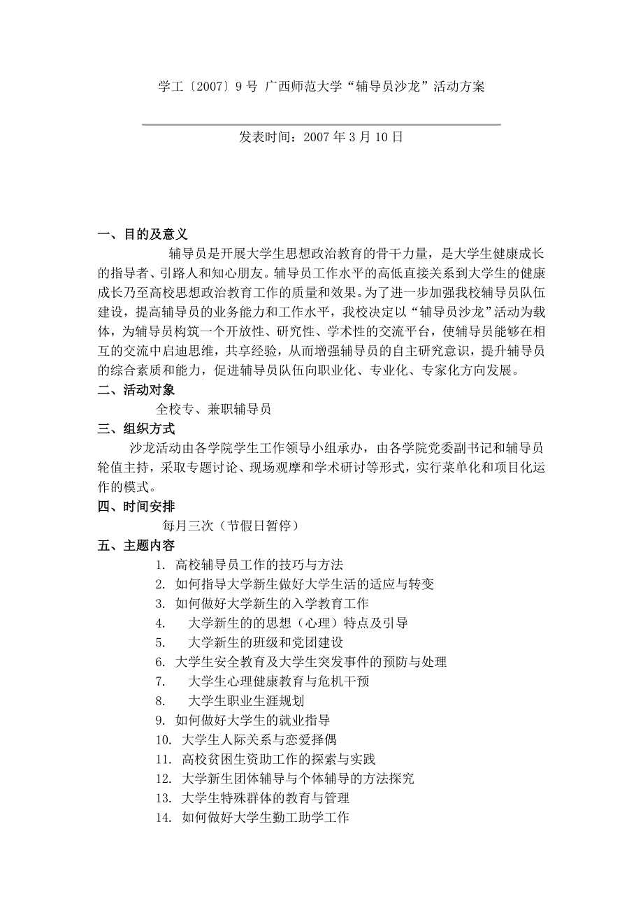 厦门大学辅导员沙龙实施方案_第4页