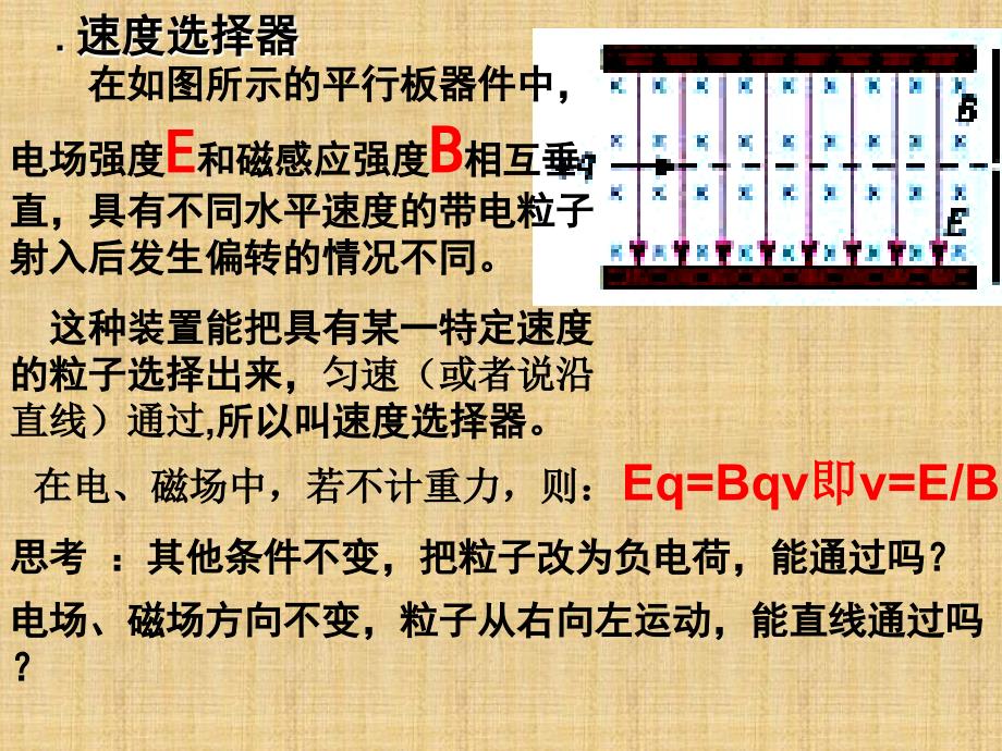 第课时：速度选择器磁流体发电机专题课件_第1页