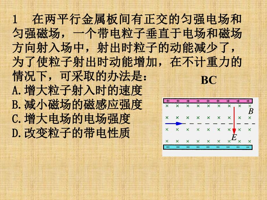 第课时：速度选择器磁流体发电机专题课件_第4页