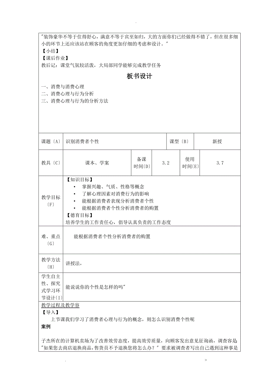 消费心理及行为分析教案_第3页