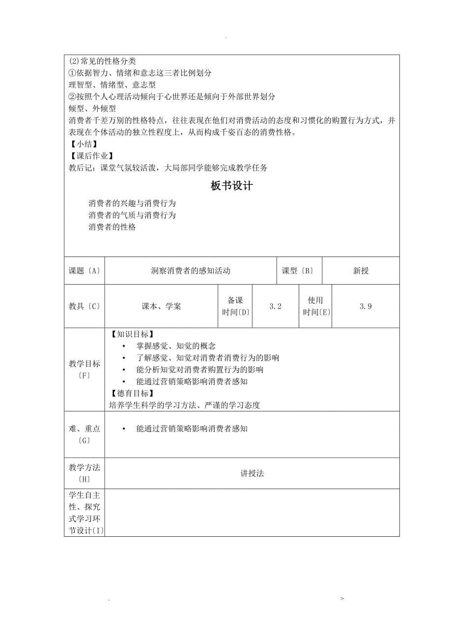 消费心理及行为分析教案_第5页