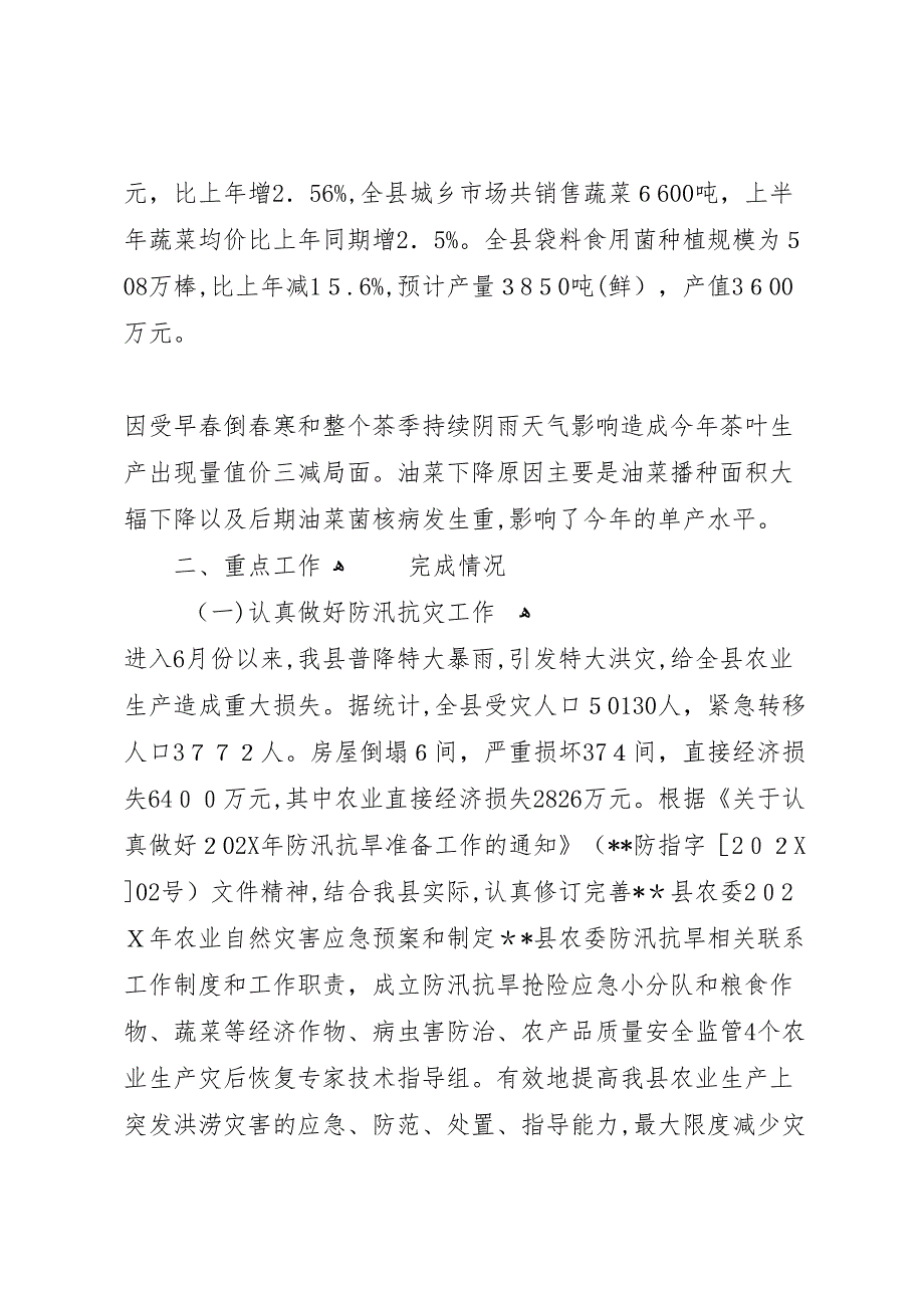 县农委年上半年工作总结及下半年工作思路_第2页